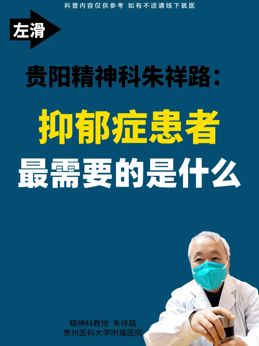 贵阳精神科朱祥路：这5点，抑郁患者最需要