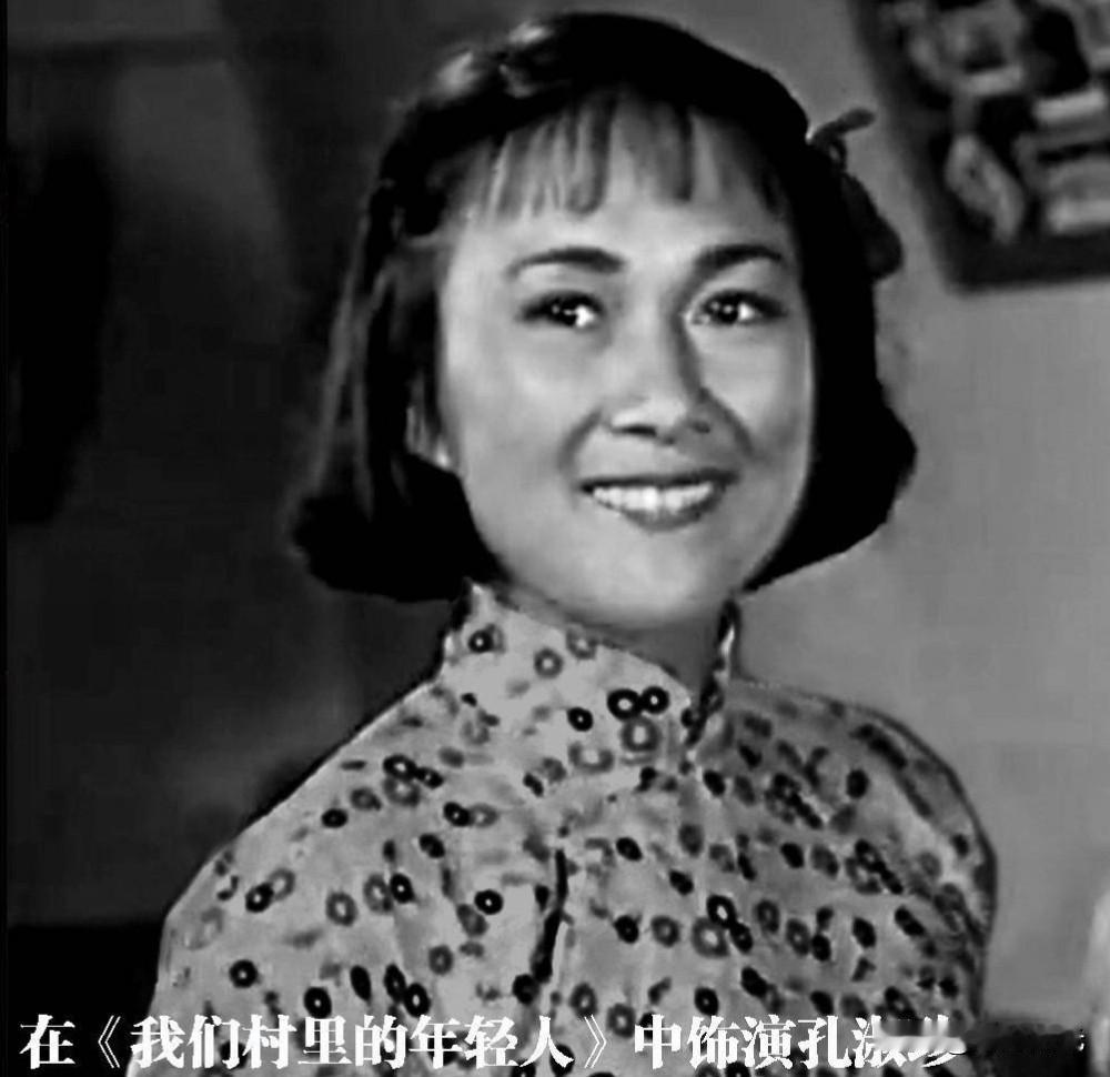 🎬 这张充满年代感的黑白剧照，来自老电影《我们村里的年轻人》。片中她饰演的是孔