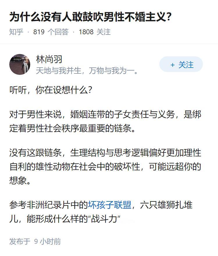 为什么没有人敢鼓吹男性不婚主义？