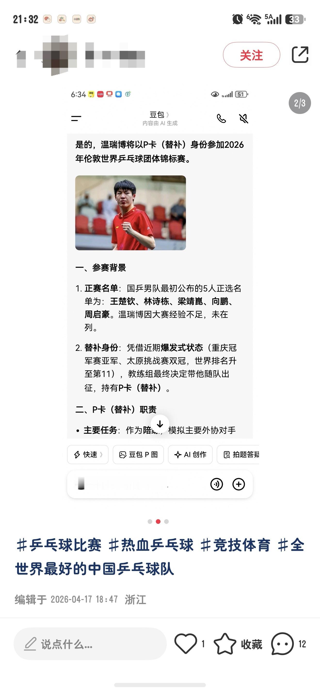 乒乓球 团体世乒赛没有P卡 团体世乒赛没有p.卡🈚p卡5人名单已定 