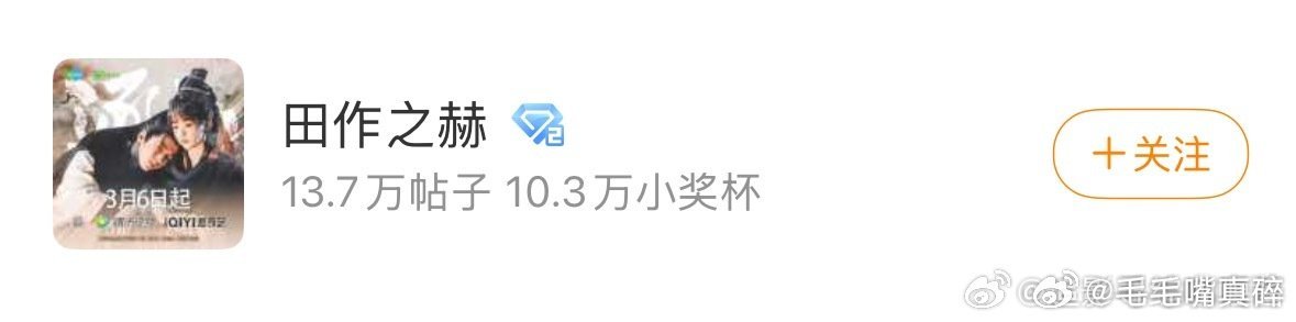 张凌赫田曦薇cp超话人数破10万，剧还没播阿，怎么会有这么多cp粉，怎么入坑的呢