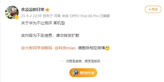 “华为不让某博主评测华为Mate60 Pro”？喜欢造谣是吧，估计是吃到苦头了，
