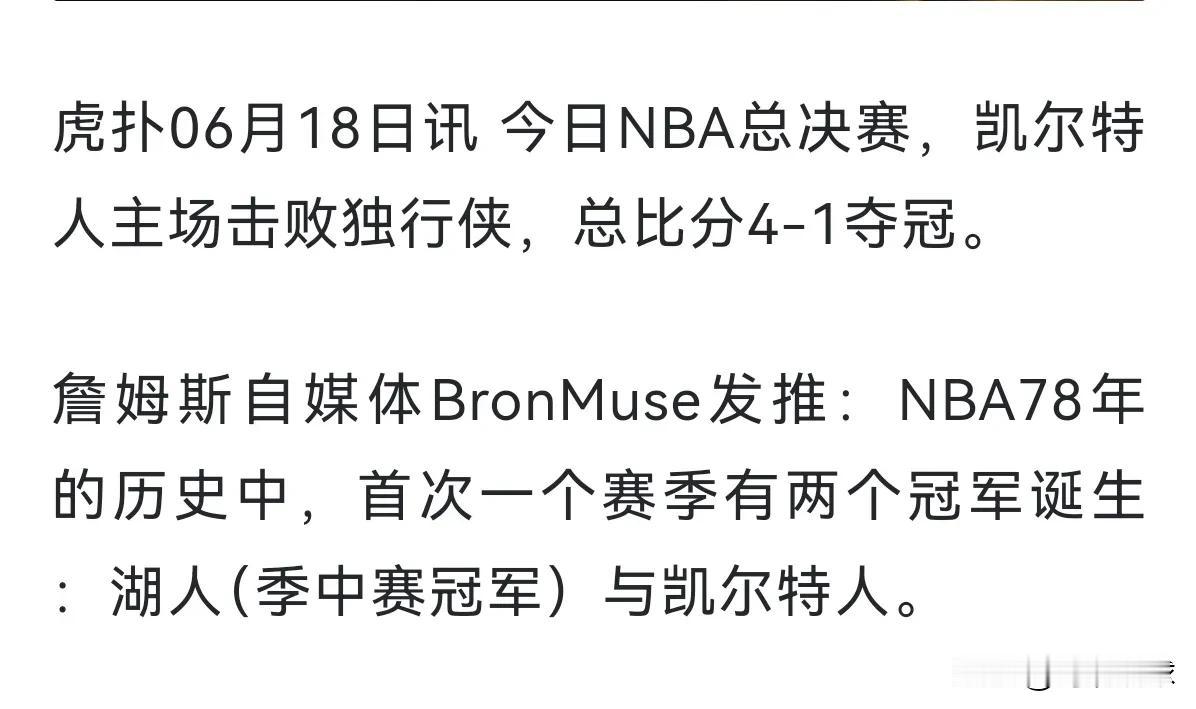 身为湖人球迷，真的不喜欢去蹭这种热度！

湖人与凯尔特人作为联盟两大豪门球队，冠