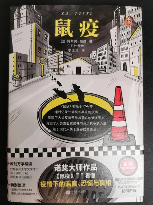 《鼠疫》：即使遍地鼠疫，里厄医生也从未想过不放弃

昨天刚读完法国作家阿尔贝·加