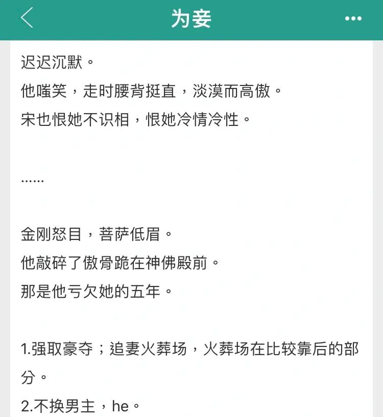 强取豪夺➕追妻火葬场，桀骜宰相x隐忍商户女