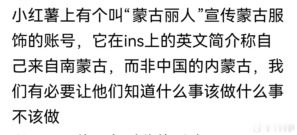 “蒙古丽人”账号涉嫌叛国，国安部门应当介入。 ​​​