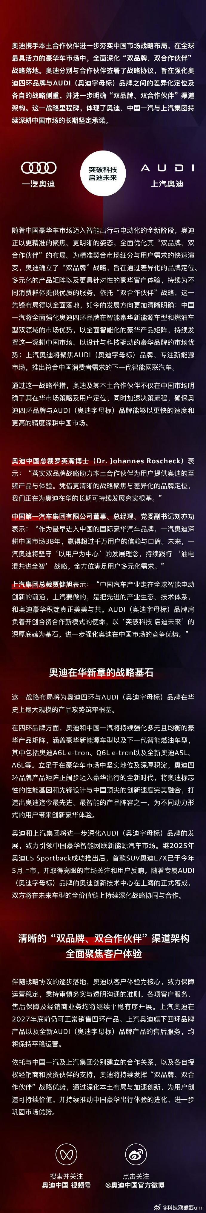 一汽奥迪拿到四环标志，燃油+新能源双线，稳住基本面。上汽奥迪走新的AUDI之路，