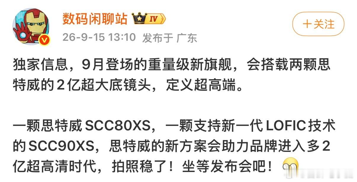 定义超高端的重量级搭载两颗思特威的2亿超大底镜头！再看看最近的发布会我好像知道是