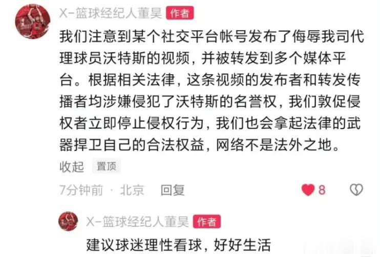 广东男篮外援沃特斯经纪人董昊发声：我们也会拿起法律武器，网络不是法外之地！
真是
