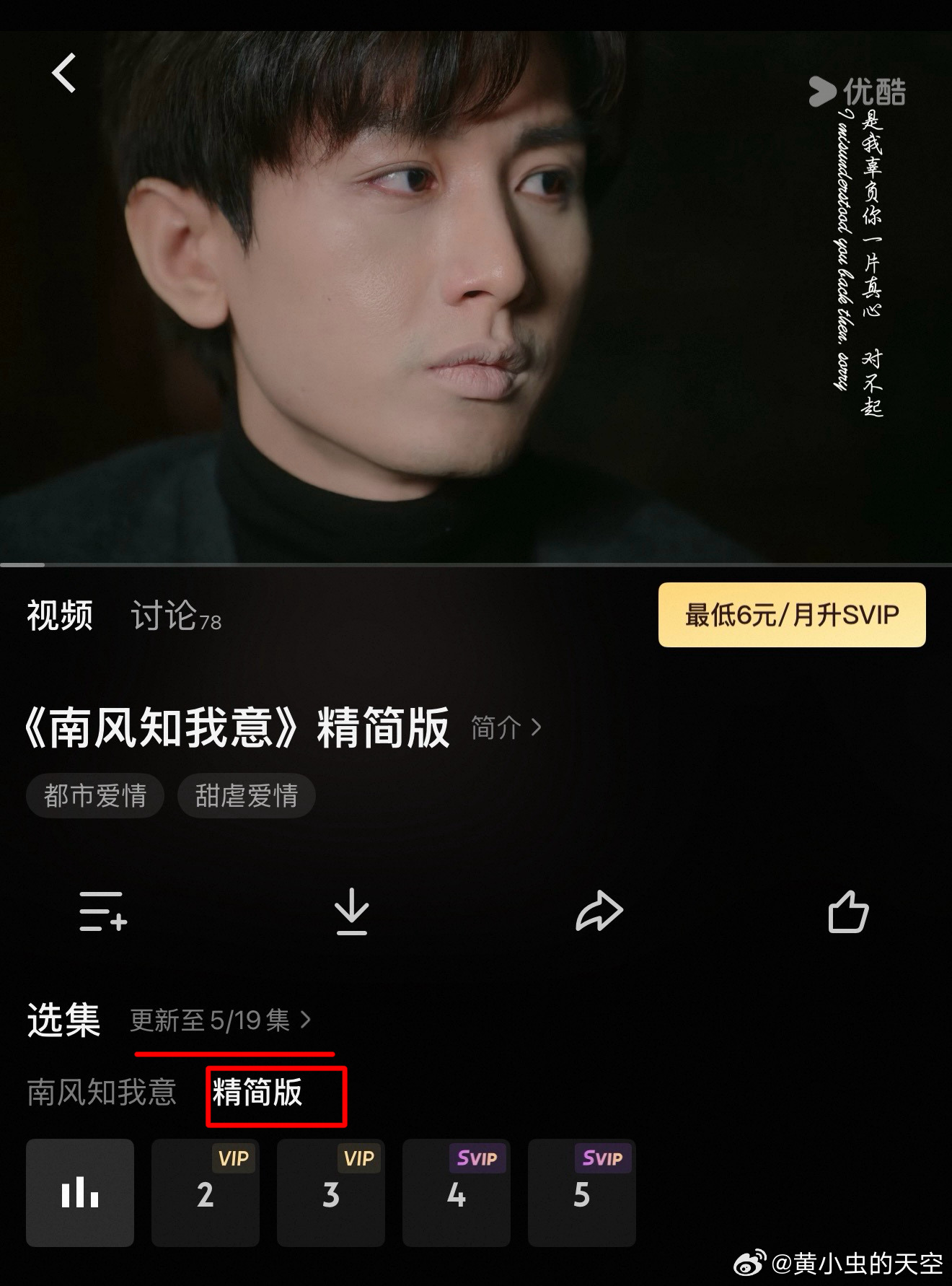南风知我意开播三周年一晃三周年，当年为云深揪心的日子还历历在目啊！优酷推出了精简