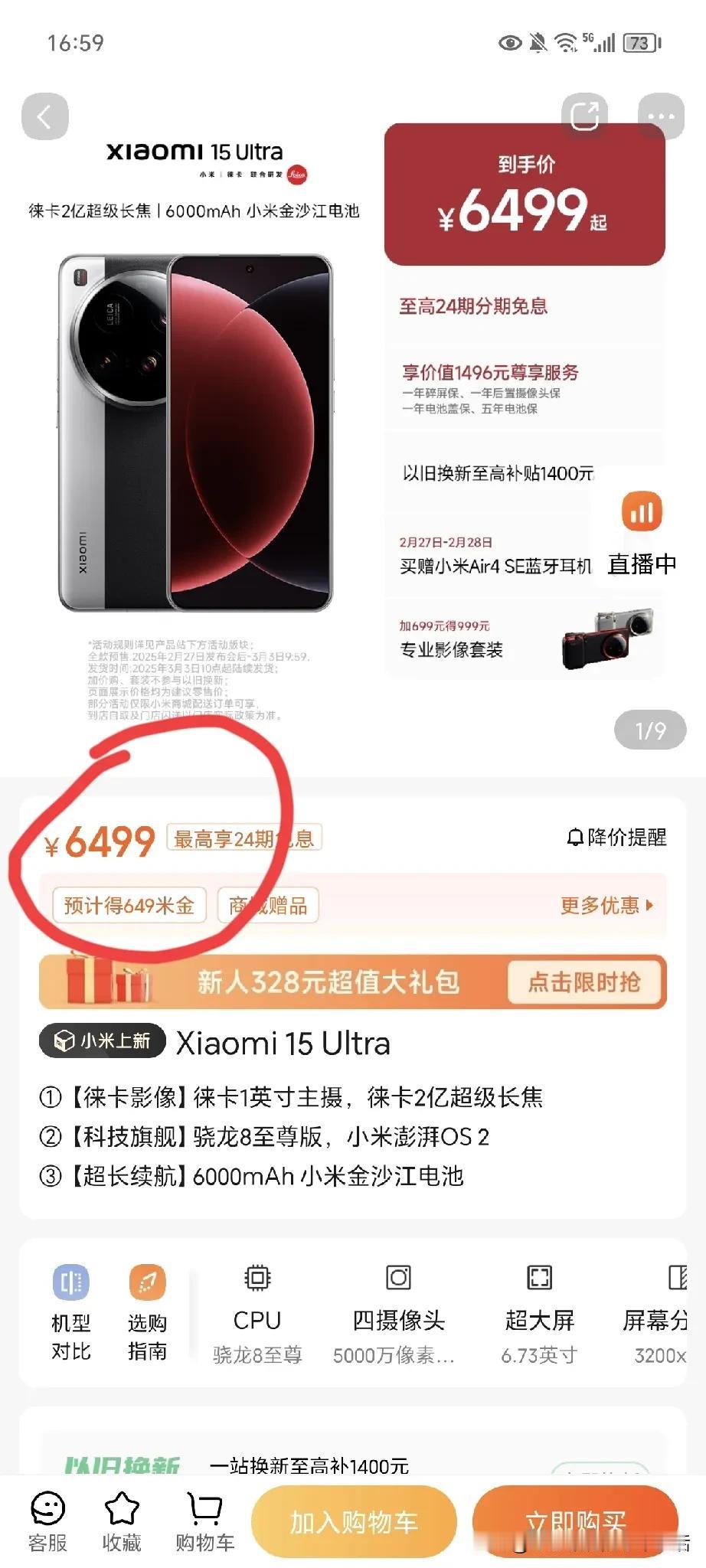 万万没想到，
同样是12GB＋256GB,
小米是6499元，
华为是6199元