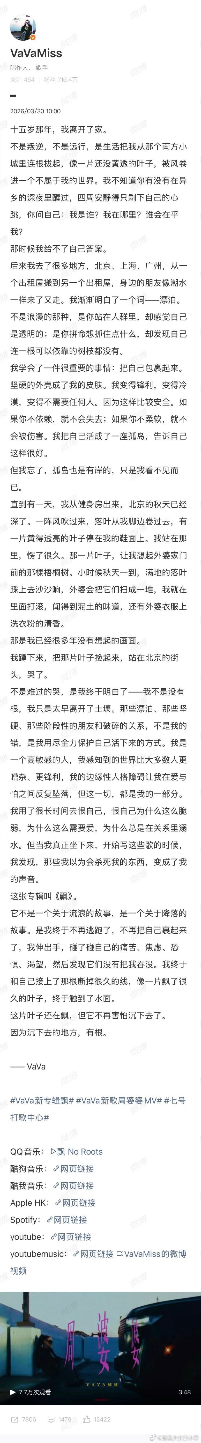 VaVa新专上线VaVa新专上线，这次写的是自己在外漂泊的故事呢！ VaVa人脉