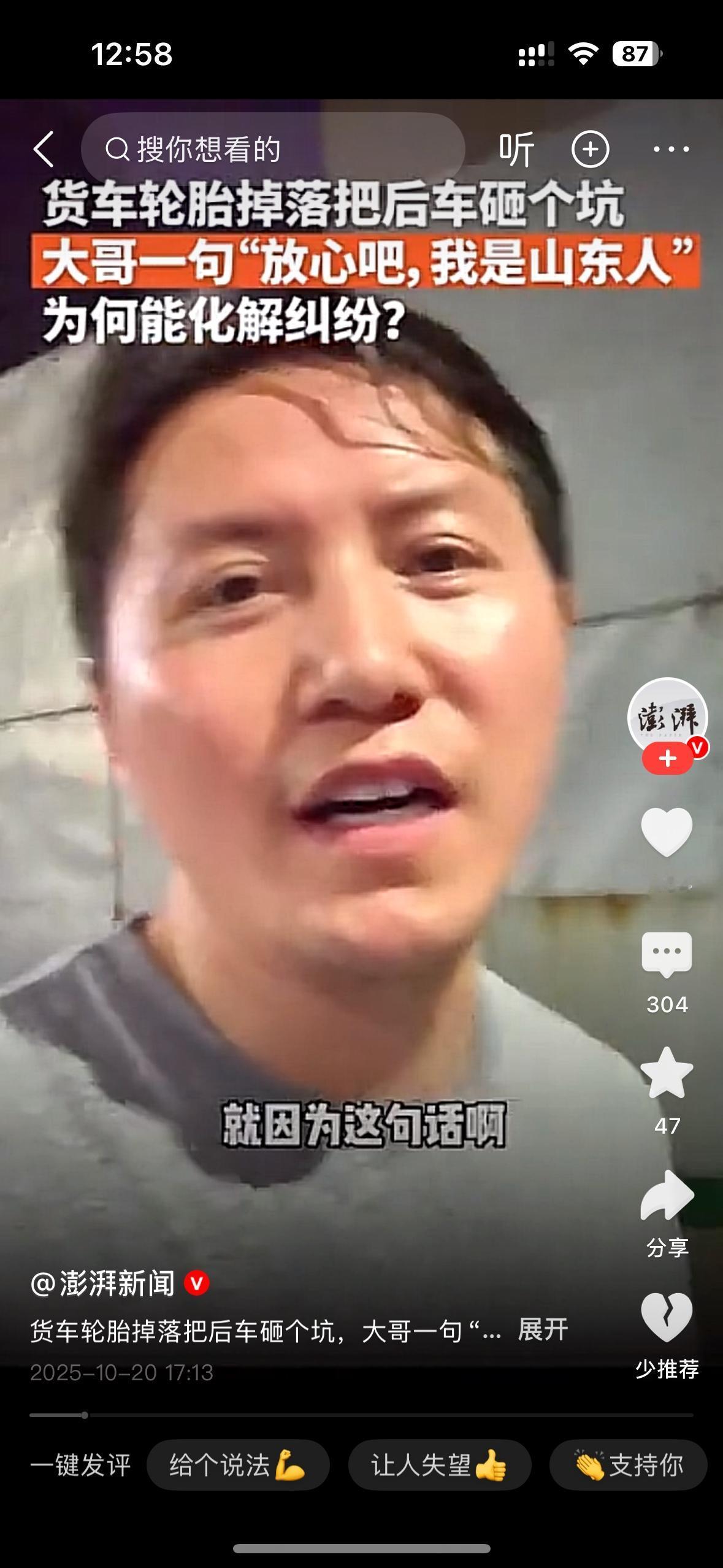 “山东人”仨字，到底有多值钱？

一辆大货车轮胎突然脱落，砸中了后面小车。货车司