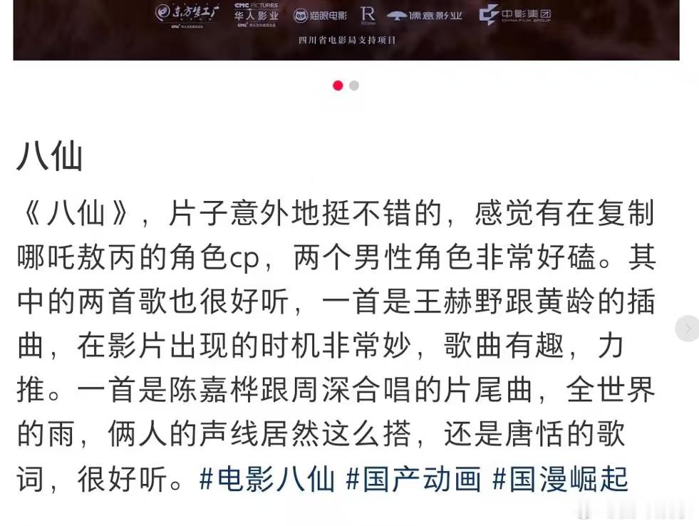 八仙OST阵容电影八仙OST阵容看完八仙别急着走，周深和Ella那首片尾曲一定要