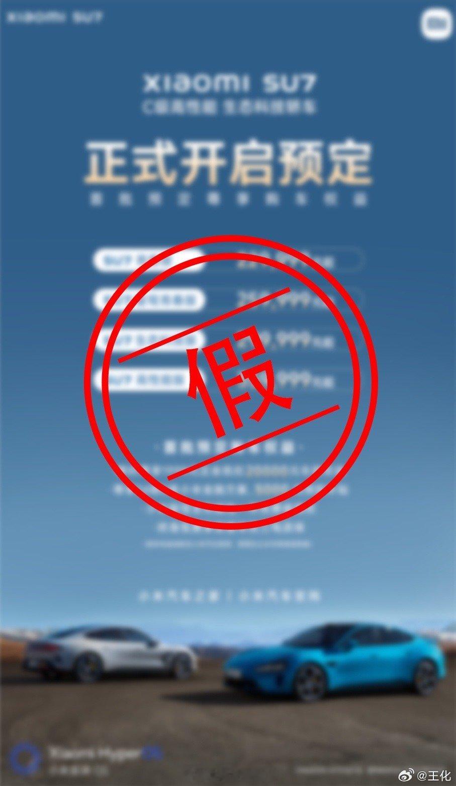 #小米汽车价格#很久没看到这么多上市前的烟雾弹了，不就20来个w的一台车嘛，王道