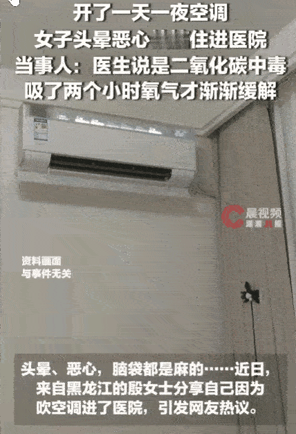 悲剧还是发生了！黑龙江，一女子因酷热将空调连续开了一天一夜，期间死死紧闭门窗。随