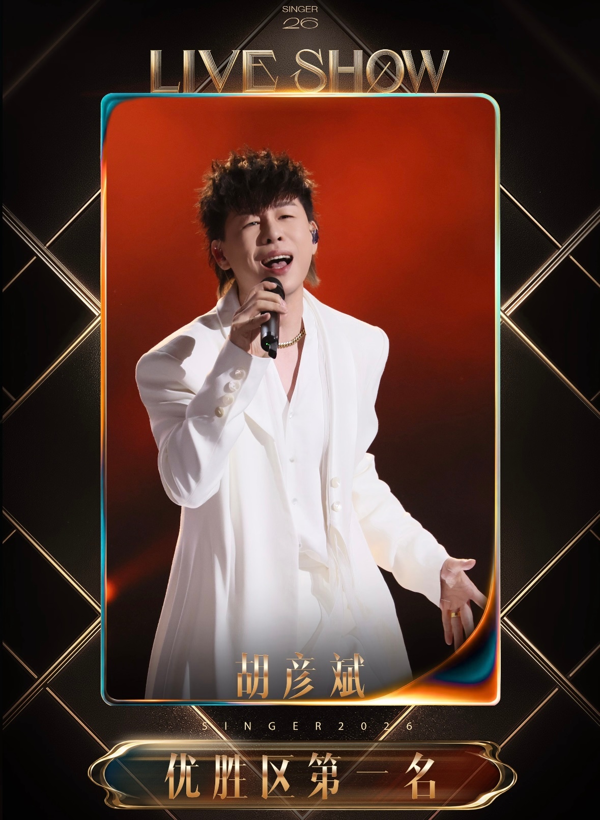 歌手排名今晚歌手排名我觉得能接受今晚窦靖童排名些微有一点点偏高了齐豫老师我觉得排