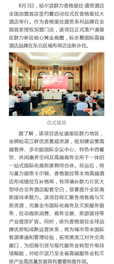 又一个高端酒店落户哈尔滨
这就是香格里拉·盛贸酒店，目前该酒店选址哈尔滨道里区群