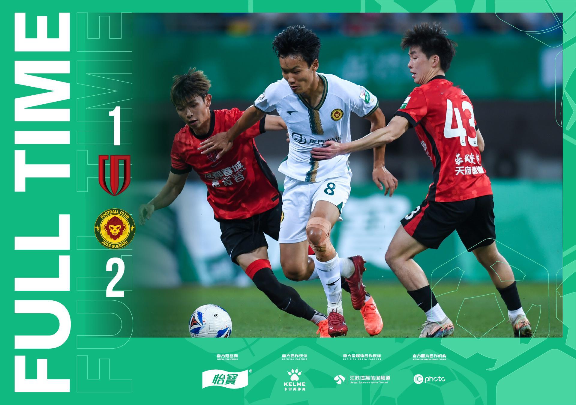 全场比分 成都蓉城希拉谷1-2贵州贵阳竞技中乙联赛