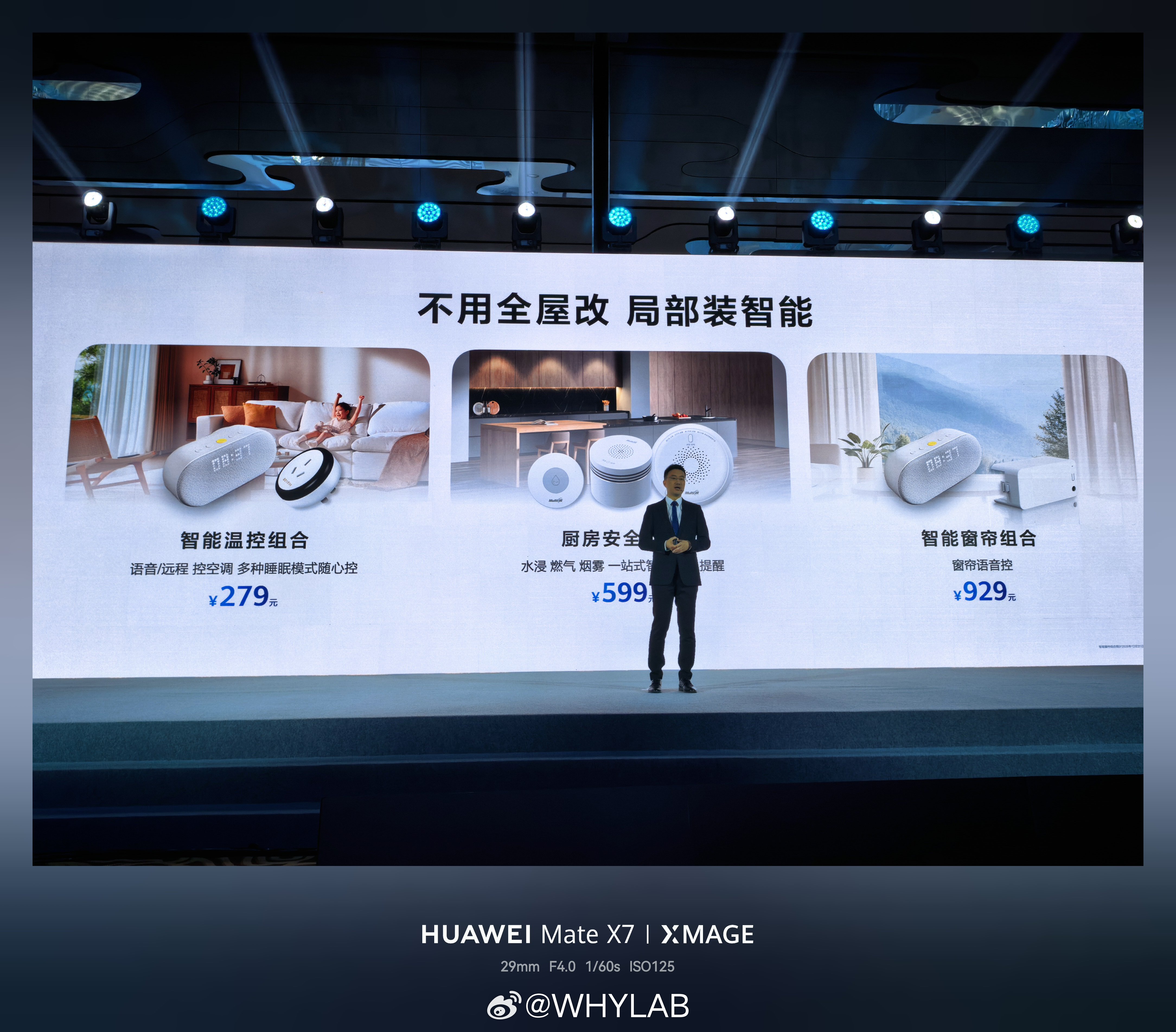 鸿蒙智家后装方案的价格来了，有几个智能化组合，279 元起。后装尝鲜组合，售价 