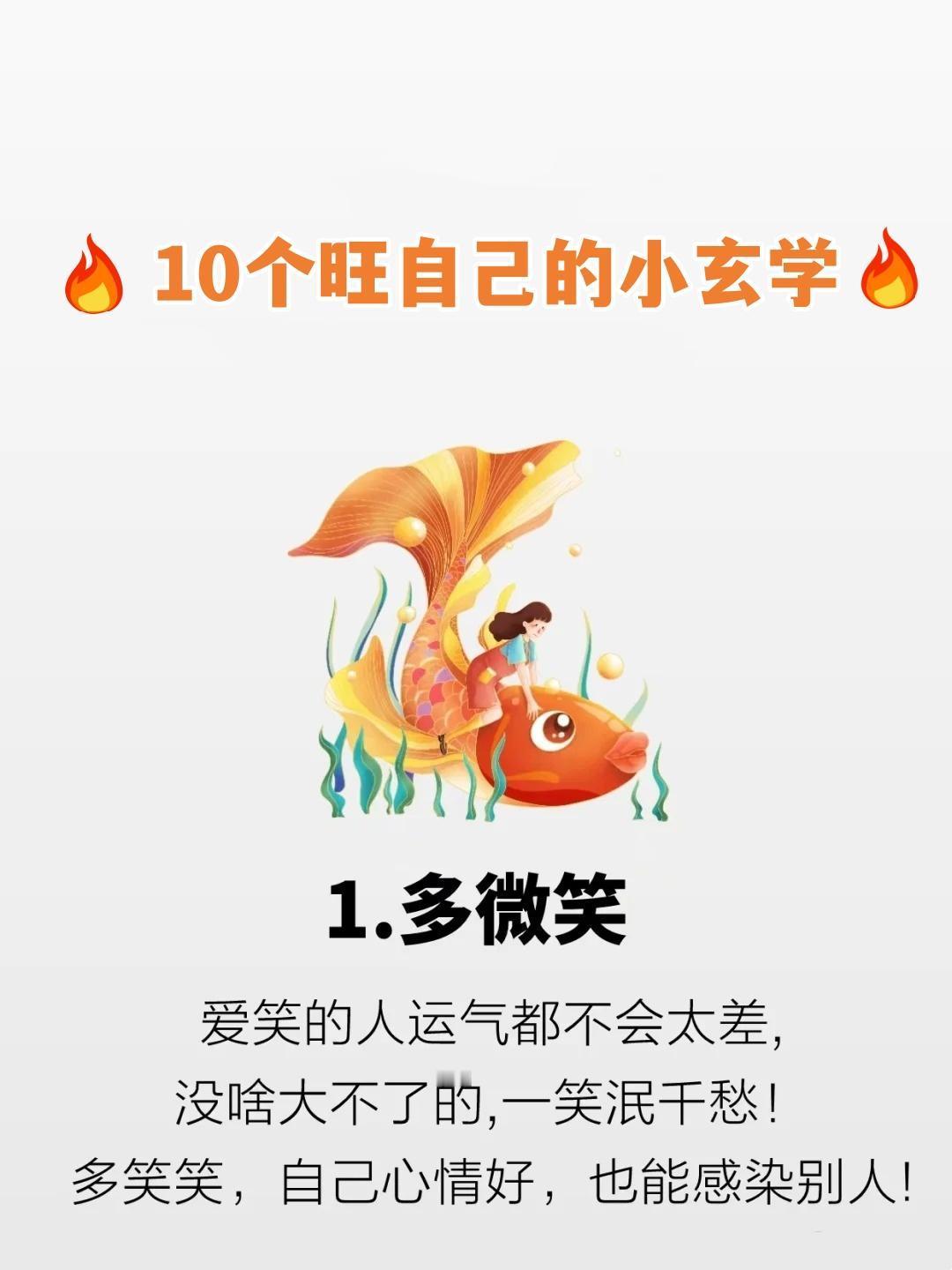 10个旺自己的小玄学 ​​​