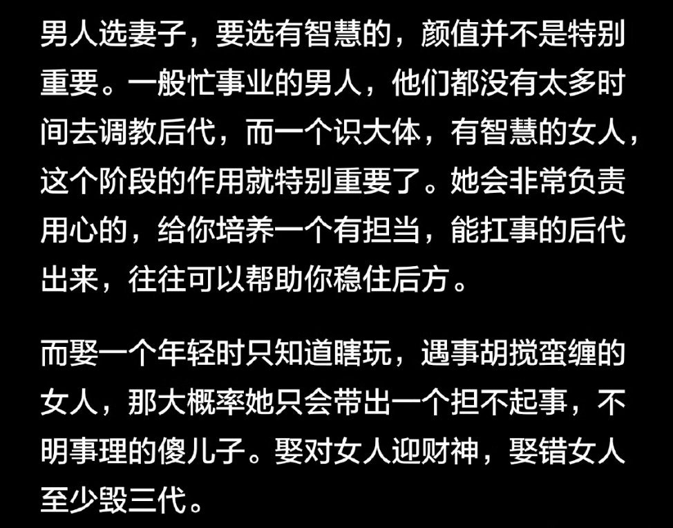 男人选妻子，要选有智慧的，颜值并不是特别重要。 ​ ​​​