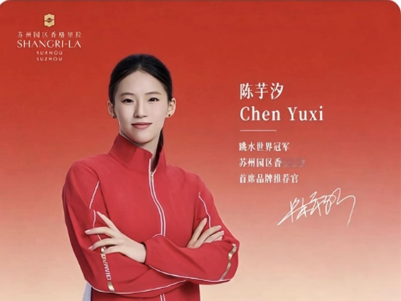 从10米跳台到豪门代言，
陈芋汐的＂稳＂，连资本家都懂！

有的运动员拼尽全力，