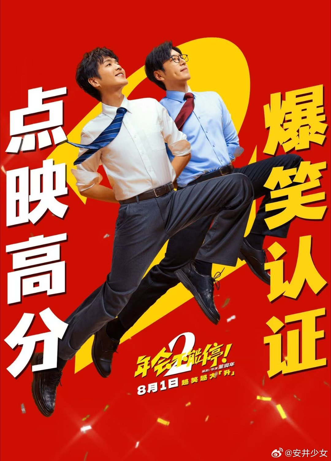 上班受完气去看年会2出气上班积攒一肚子火气，晚间沉浸式追剧泄情绪，剧中人物直面职