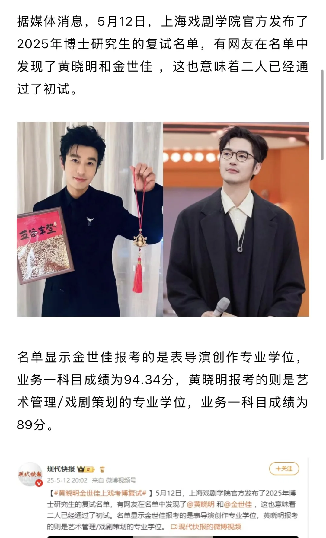 47岁演员黄晓明考博进复试，知情人：确实是他