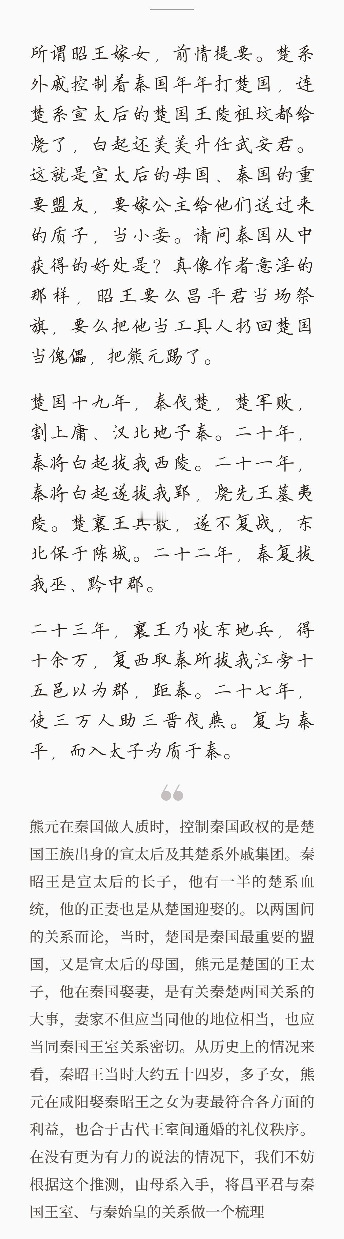 开元子脑子里就男男女女那点事，小米大老婆是楚国人，妈也是楚国人，所以秦楚两国是盟