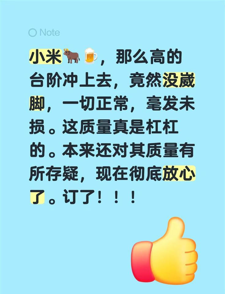 小米🐂🍺，那么高的台阶冲上去，竟然没崴脚，一切正常，毫发未损。这质量真是杠杠