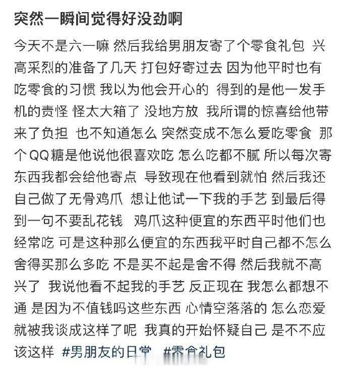 突然一瞬间觉得好没劲啊 ​​​