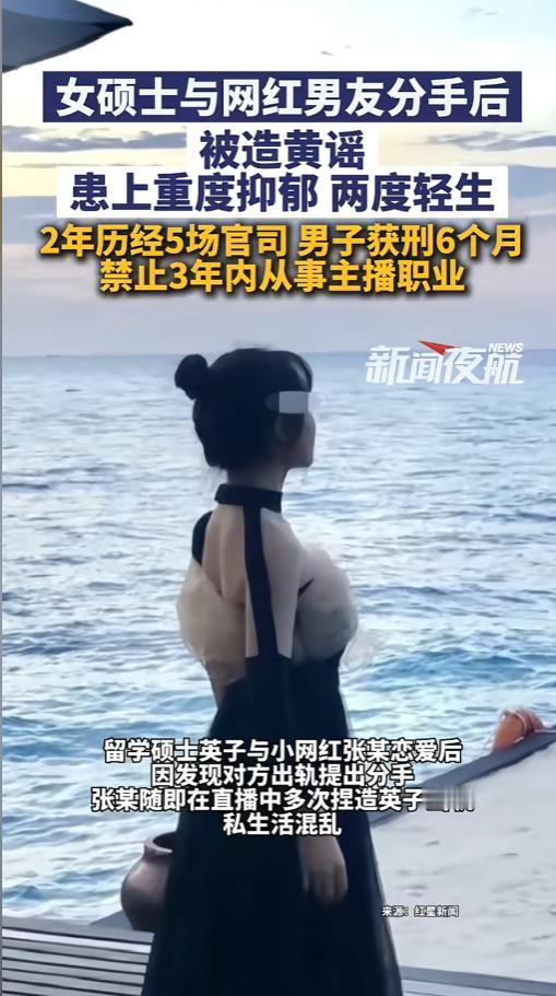 “网络不是法外之地！”5月18日报道，一位留学生女硕士跟网友男友分手后，被对方造