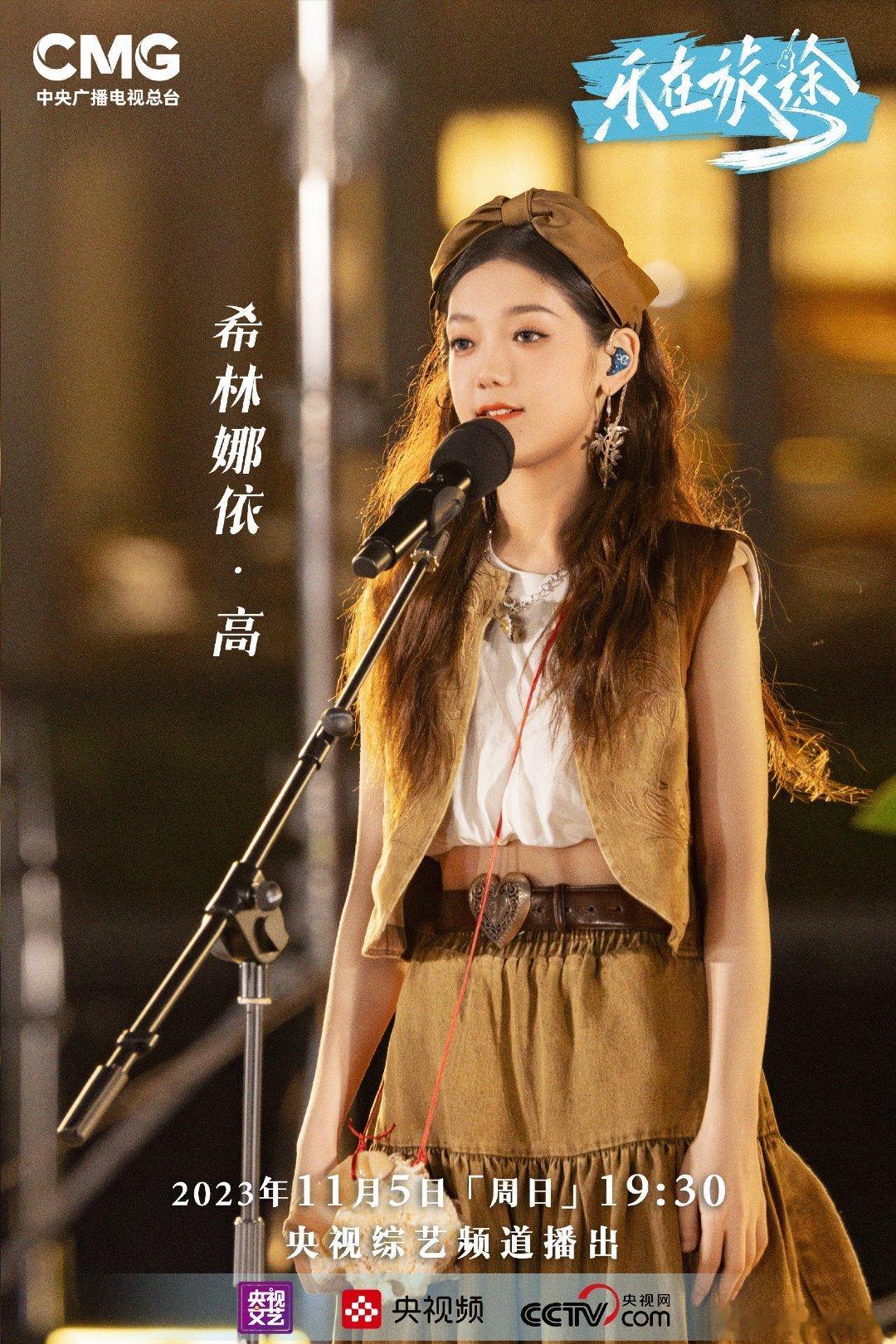#硬糖少女303##希林娜依高# 今日份糖妹新鲜物料希林娜依高乐在旅途最新节目海