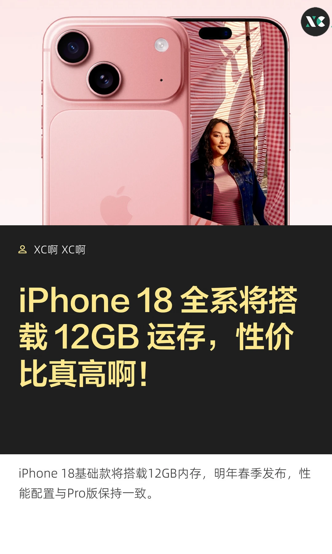 iPhone 18 全系将搭载 12GB 运存，性价比真