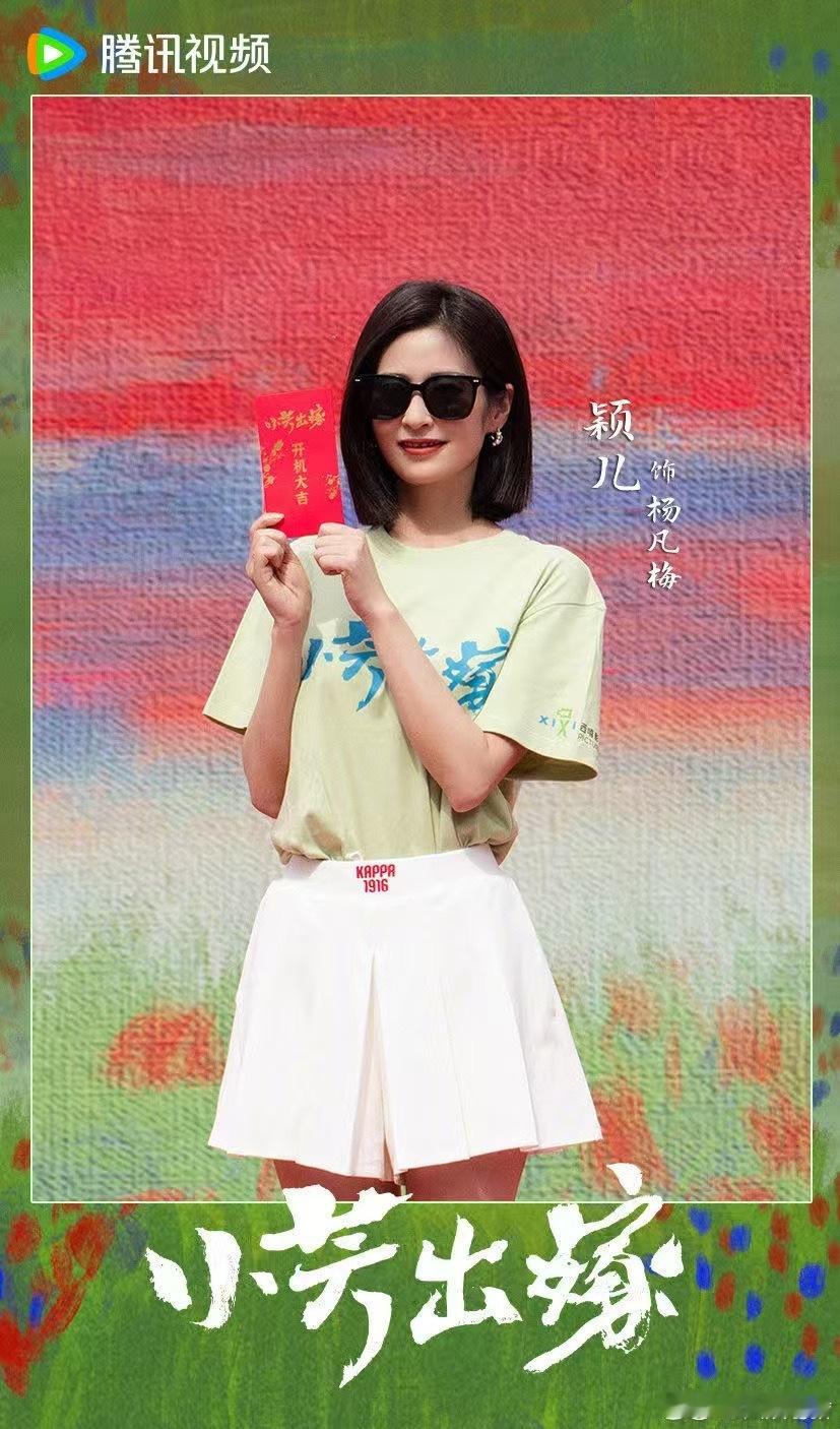 颖儿迎来了自己的中女时代 从闺蜜力MAX的都市女性，到重情重义的泼辣二姐，她的角