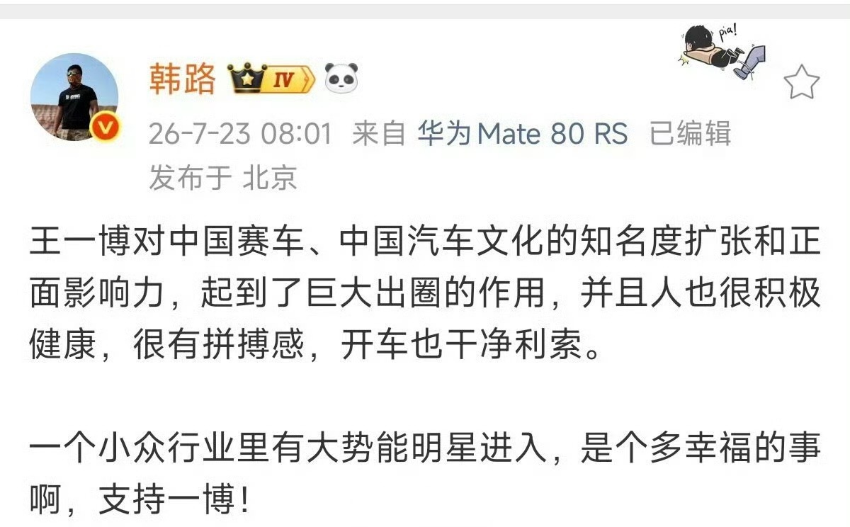 因韩路支持王一博，闫闯说韩路是狗！闫闯说的明星疑似王一博