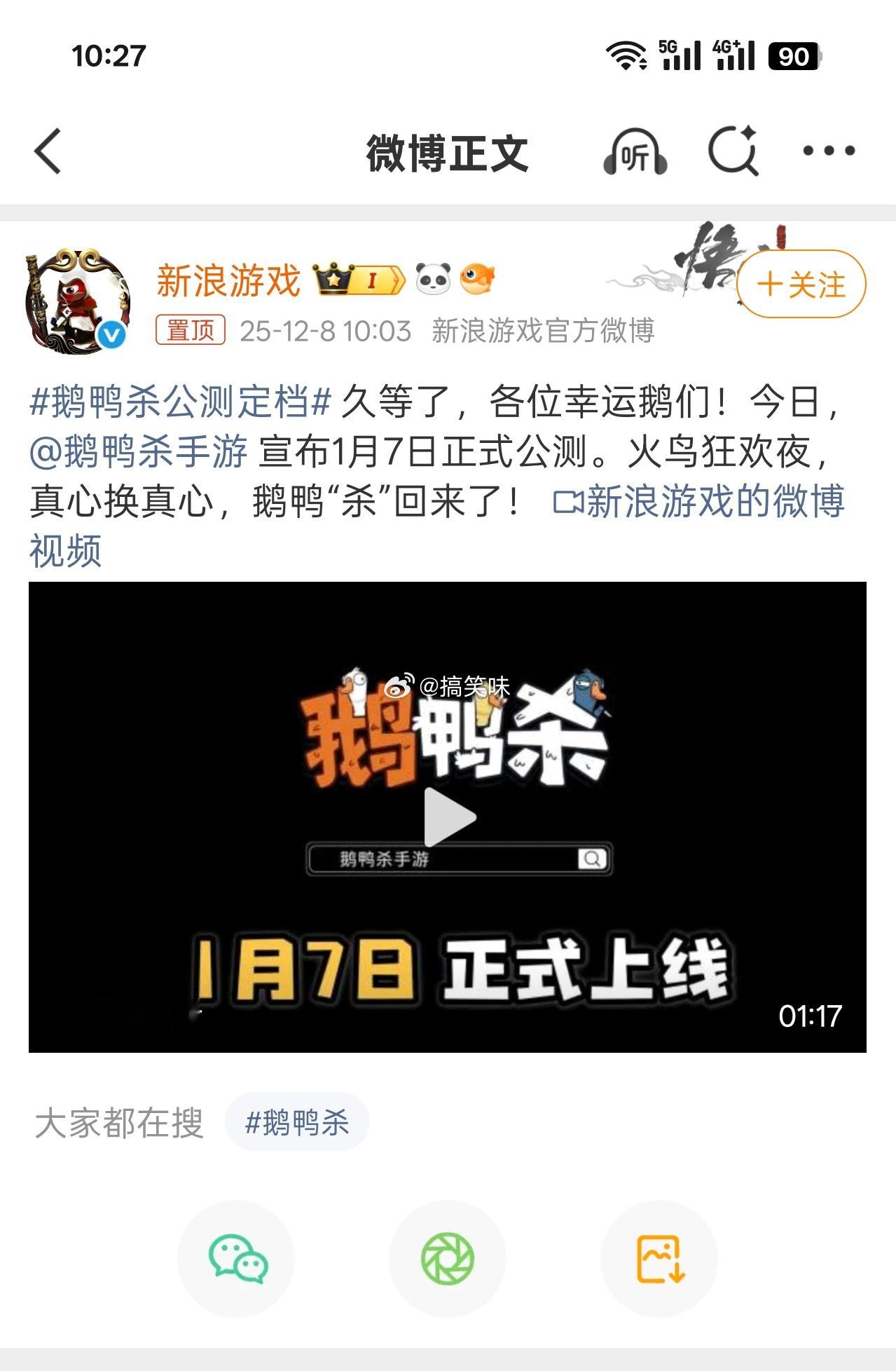 鹅鸭杀公测定档这就是年轻人的美妙时刻，伴随着手游越来越多，他们的日常娱乐也越发丰