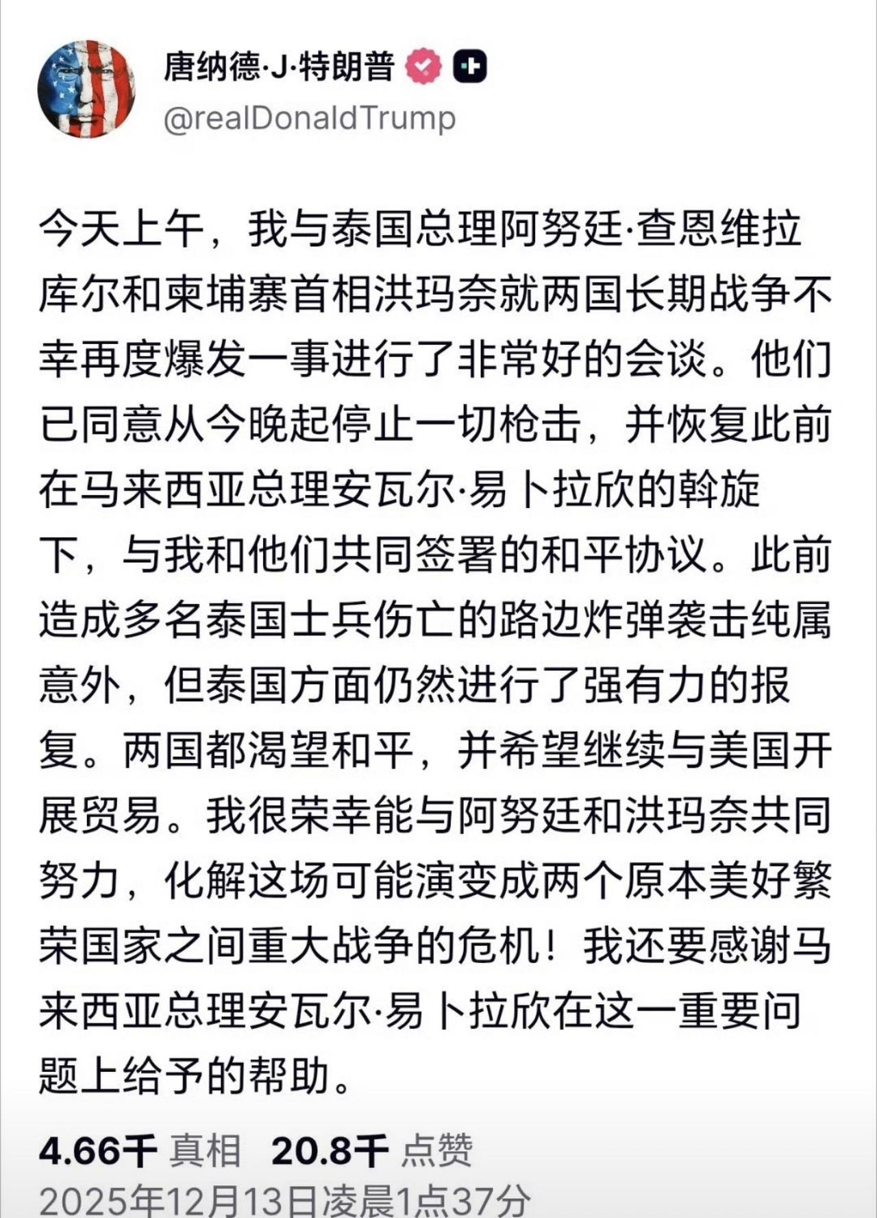这世界真的是变了，连泰国都不听美国的了，特朗普好没面子的说，看来诺贝尔和平奖又遥