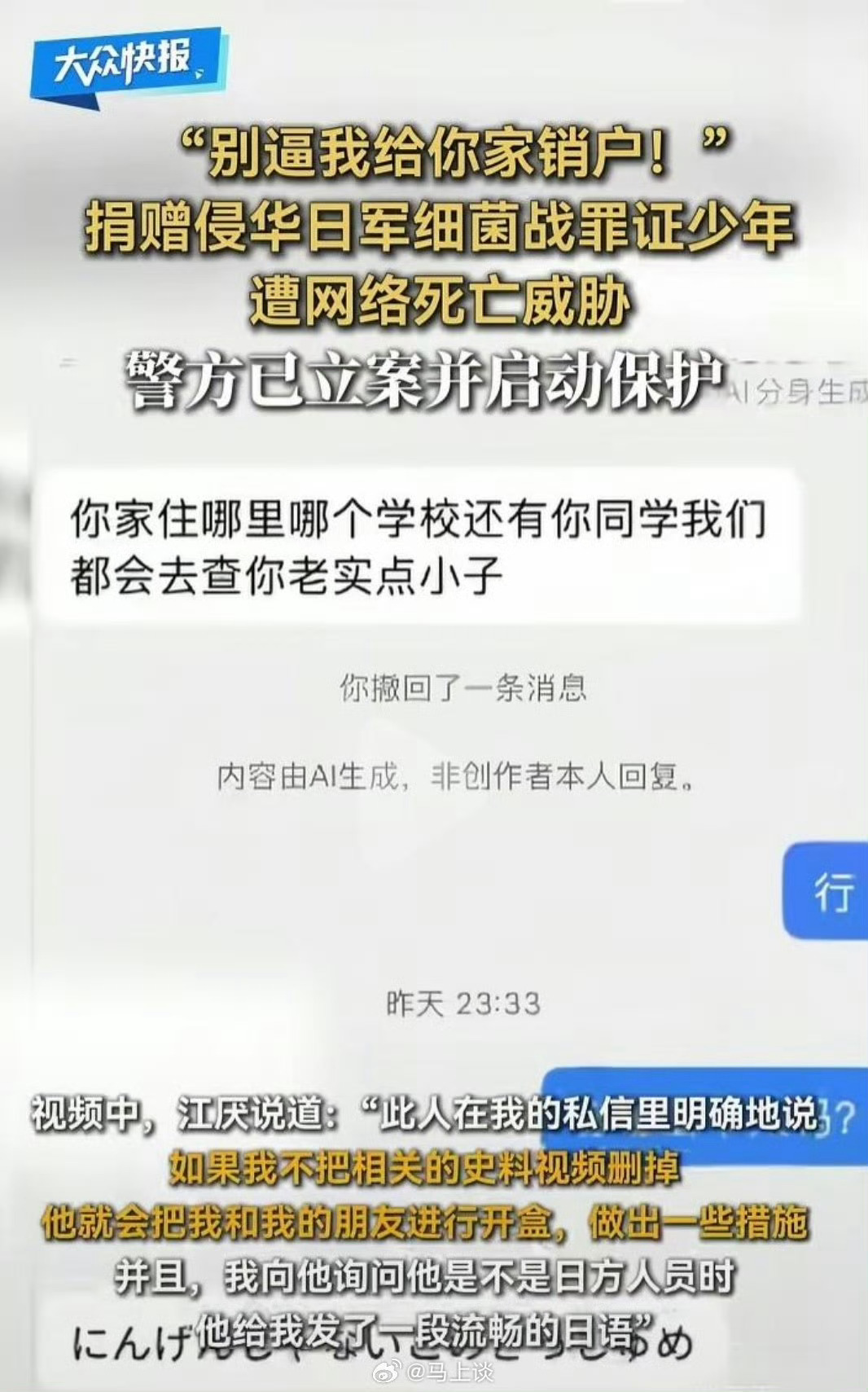 警方对捐日本侵华罪证少年启动保护必须顺着网线缉拿归案这种精日分子留在社会上也是个