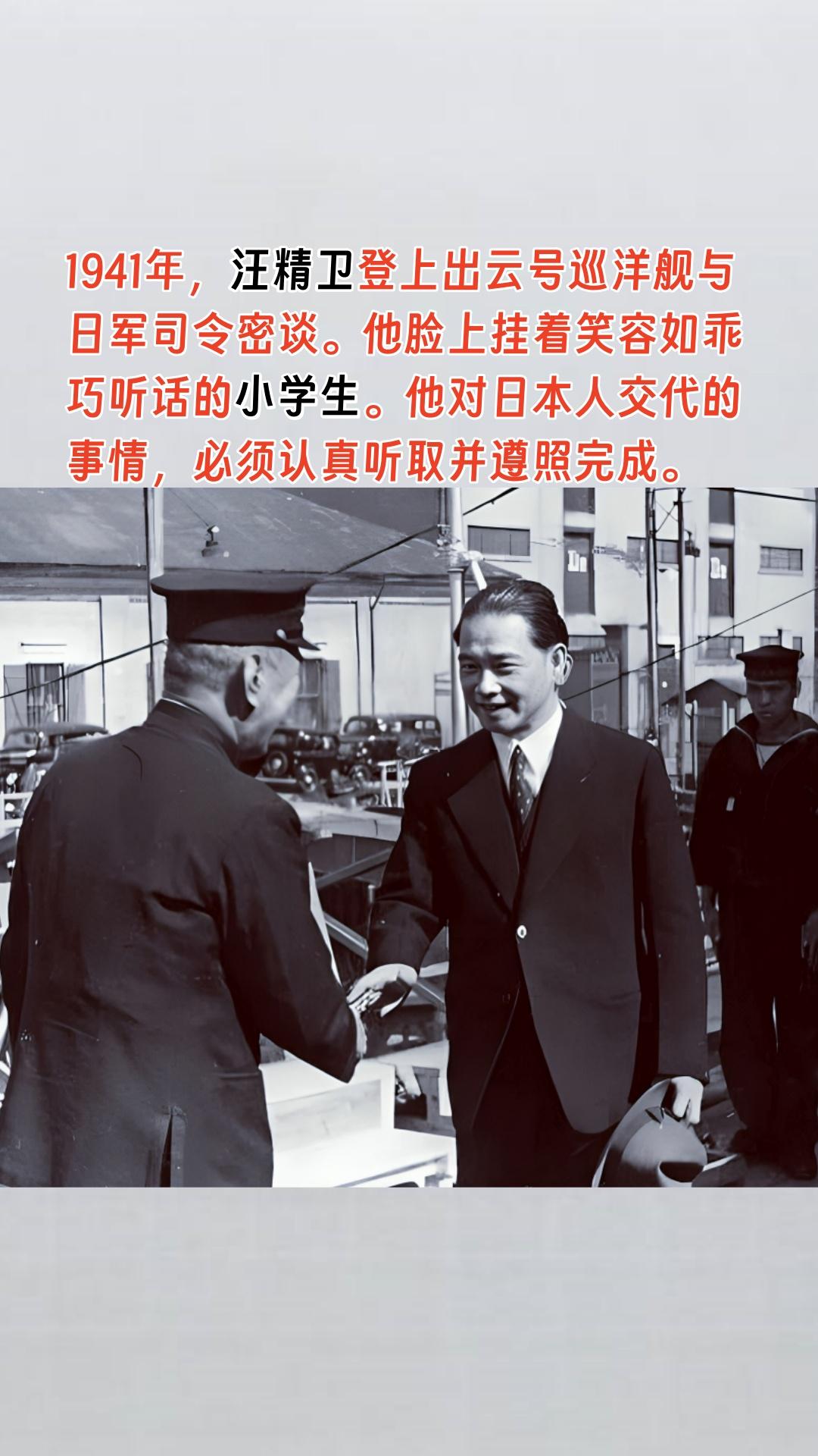 1941年，汪精卫登上出云号巡洋舰与日军司令密谈。他脸上挂着笑容如乖巧...