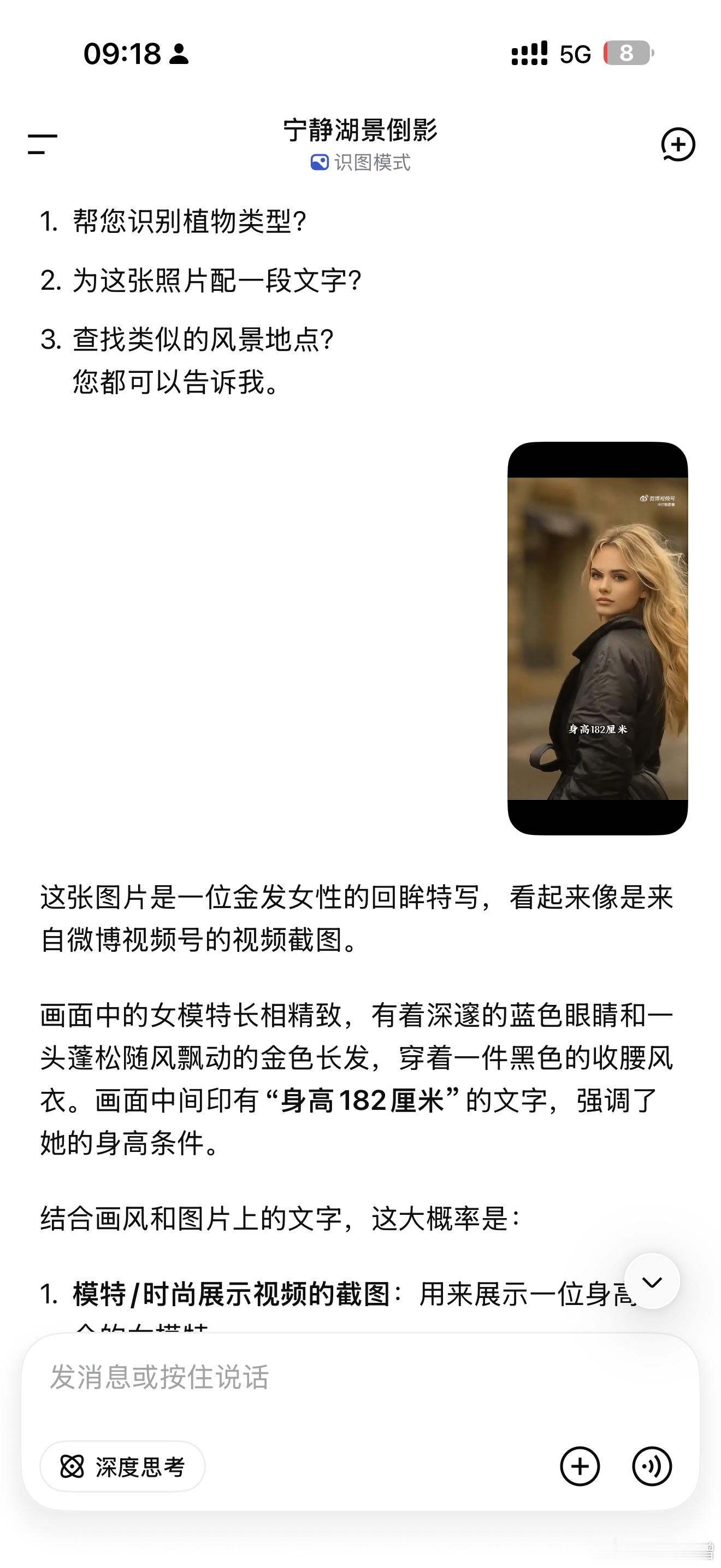 DeepSeek正式上线识图模式刚用了下，感觉还可以，丢给他一张自然风景图，一秒