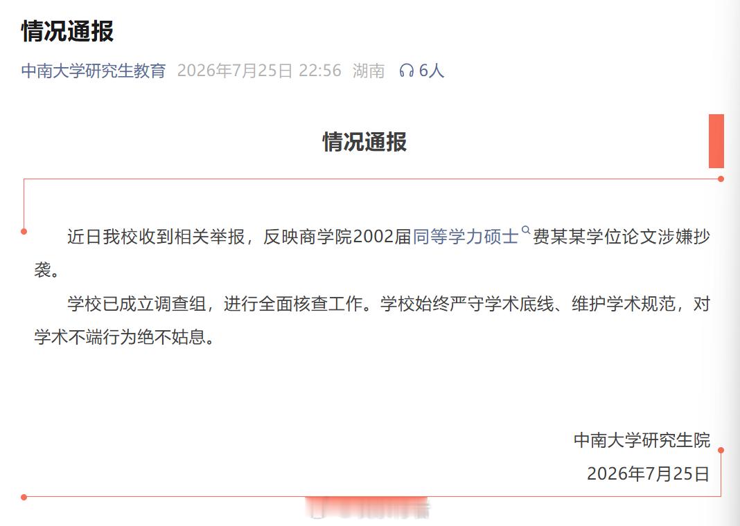 最近学术造假的举报比较多啊，而且一举报一个准，说明什么，说明经不起查啊，造假的太