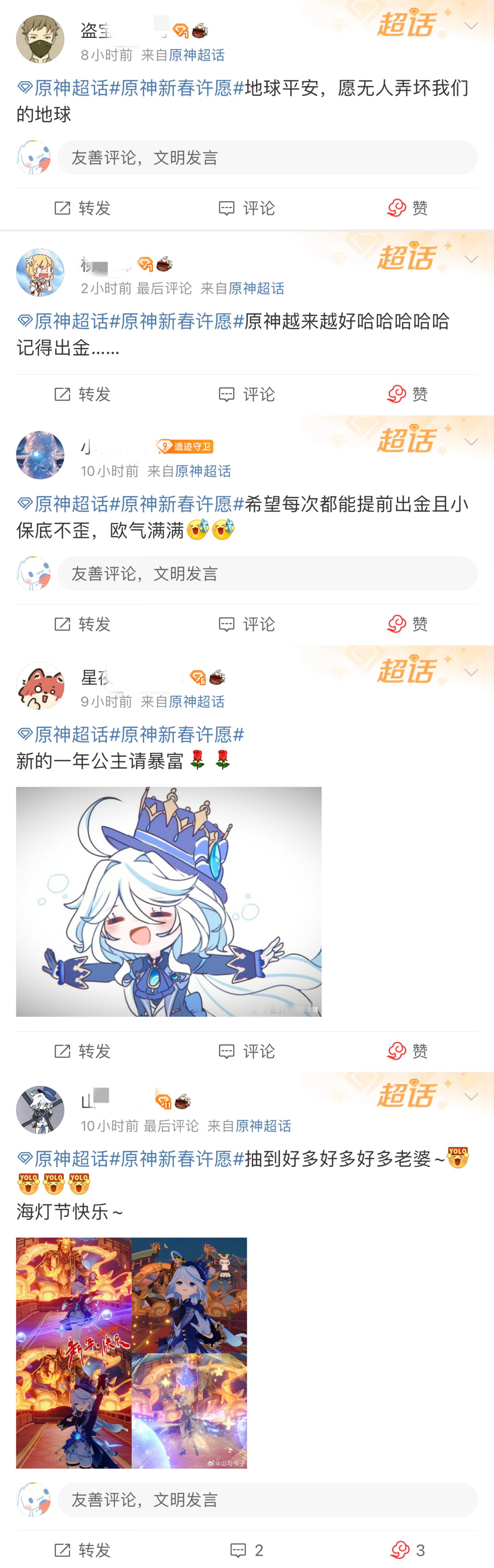 #原神[超话]##原神新春许愿# 看了很久的新春许愿墙，祝大家的新年愿望都会实现