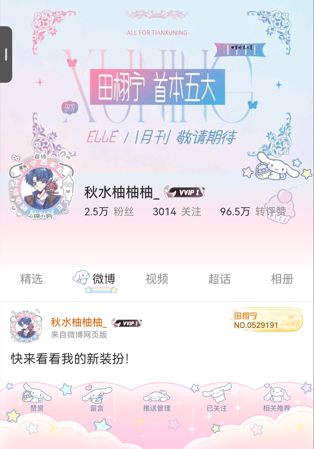 美死我了家产色美萌！严肃等待明天的小魔仙普！（改色已经过原作者同意） 