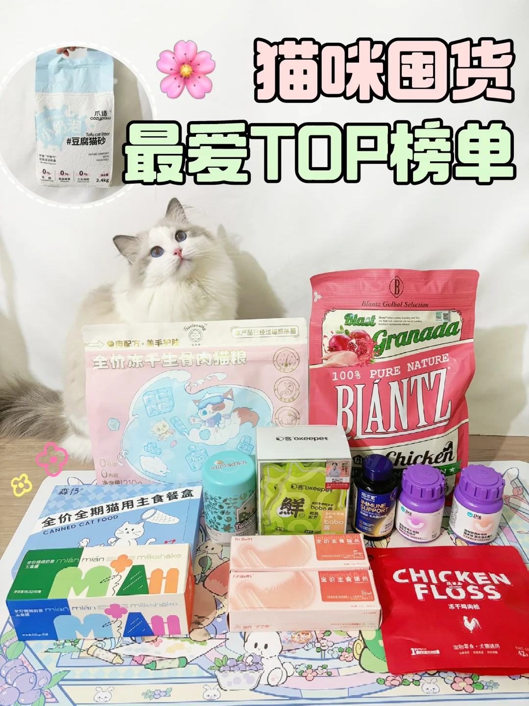猫咪囤货最爱top榜单