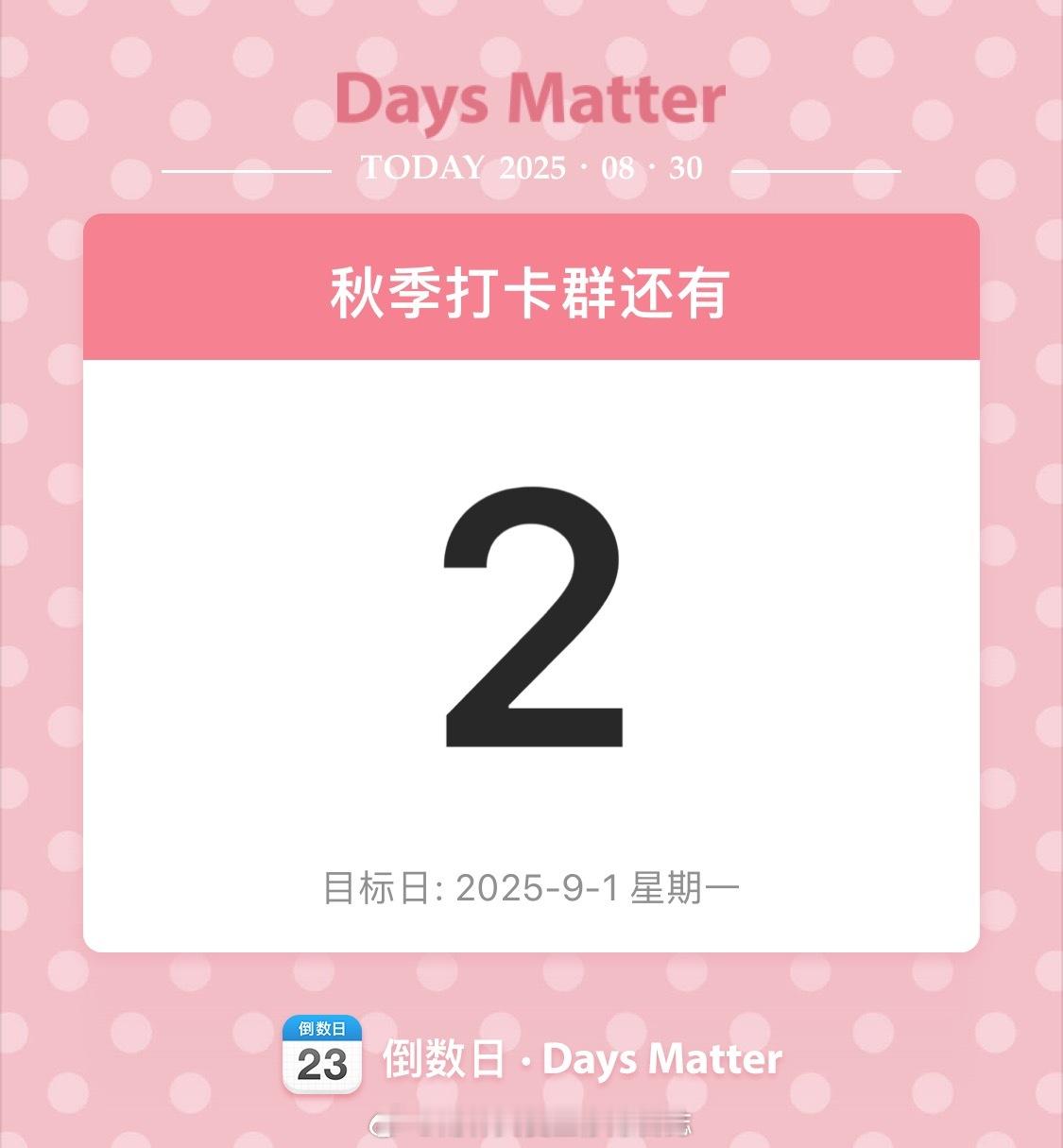 🥰早上好秋季变美变瘦精品打卡👗招募已开启🔛详情指路👉 ⏳距离报名截止还剩