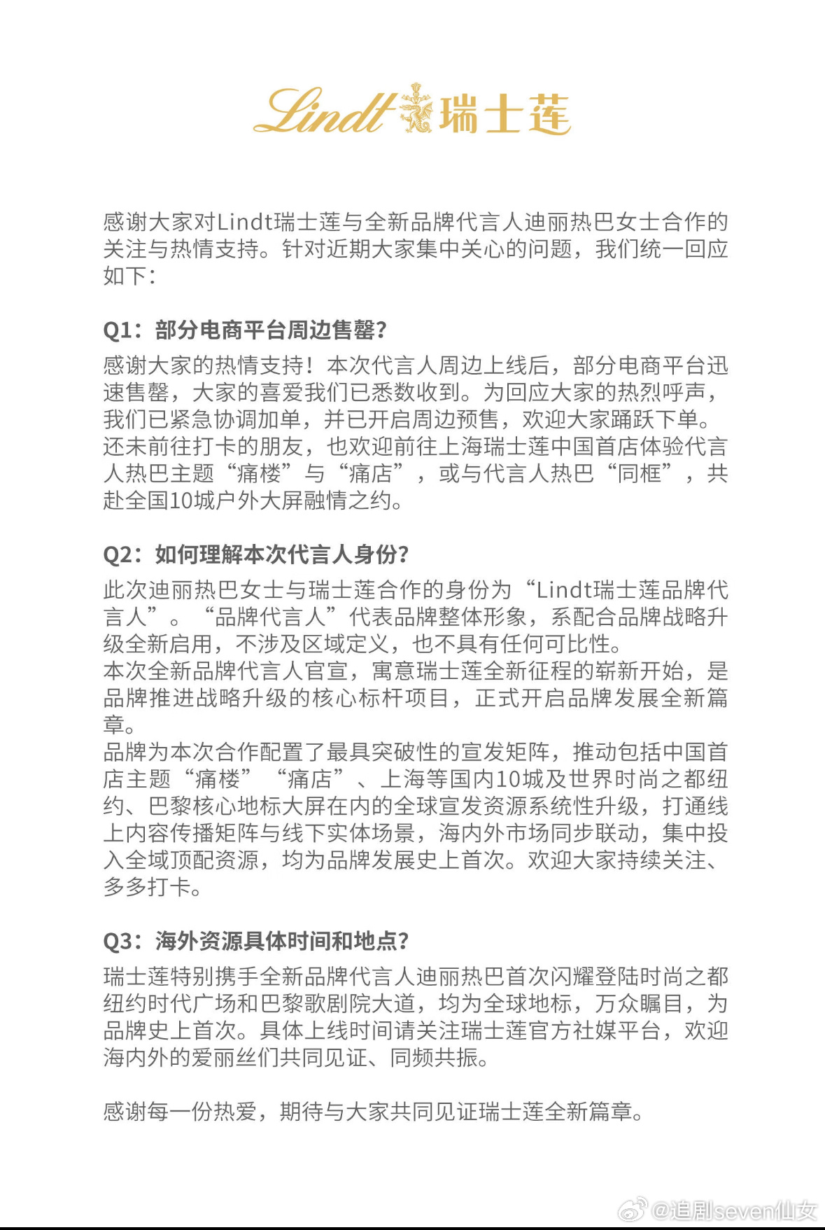 瑞士莲 ：谁要墨我心肝代言人热巴 翻译下：迪丽热巴是史无前例的顶级待遇 ​​​