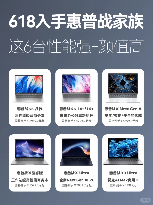 3K-2W💰惠普战系列6大机型职场人选购指南
