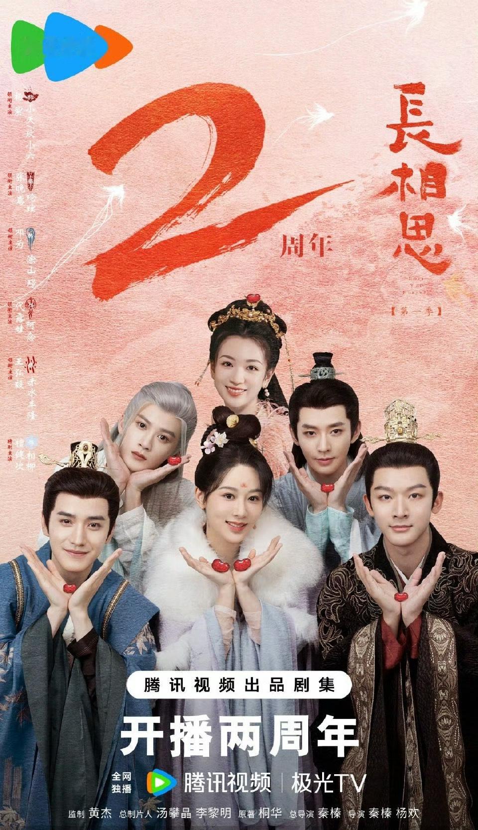 长相思播出2周年长相思播出都两年啦～怀念那个追剧的夏天，爆开，热梗，全员升咖！很